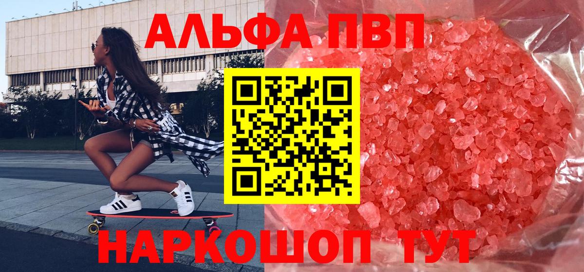 A-PVP кристаллы  Вход с VPN  A-PVP крисы CK  Кудрово  А ПВП  A PVP кристаллы 