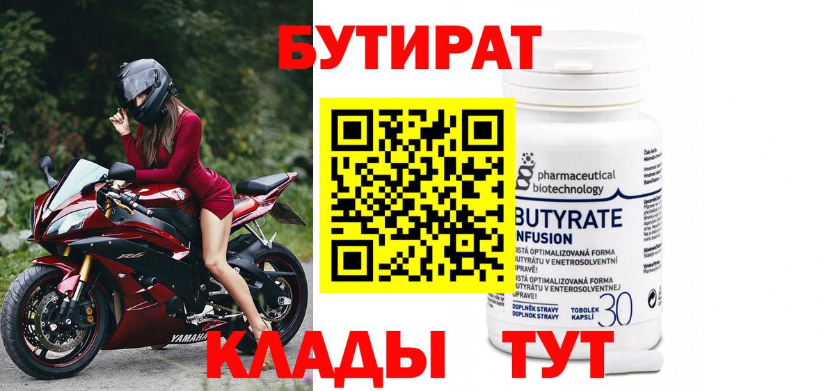 БУТИРАТ бутик  Вход с VPN  Кудрово 