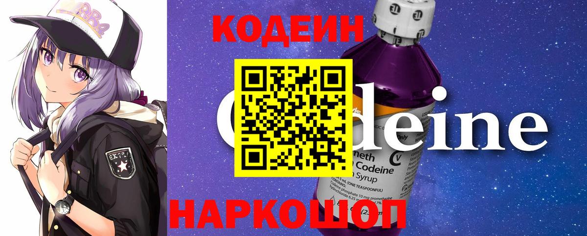 Кудрово  Кодеин напиток Lean (лин)  Кодеиновый сироп Lean напиток Lean (лин)  Вход с VPN 