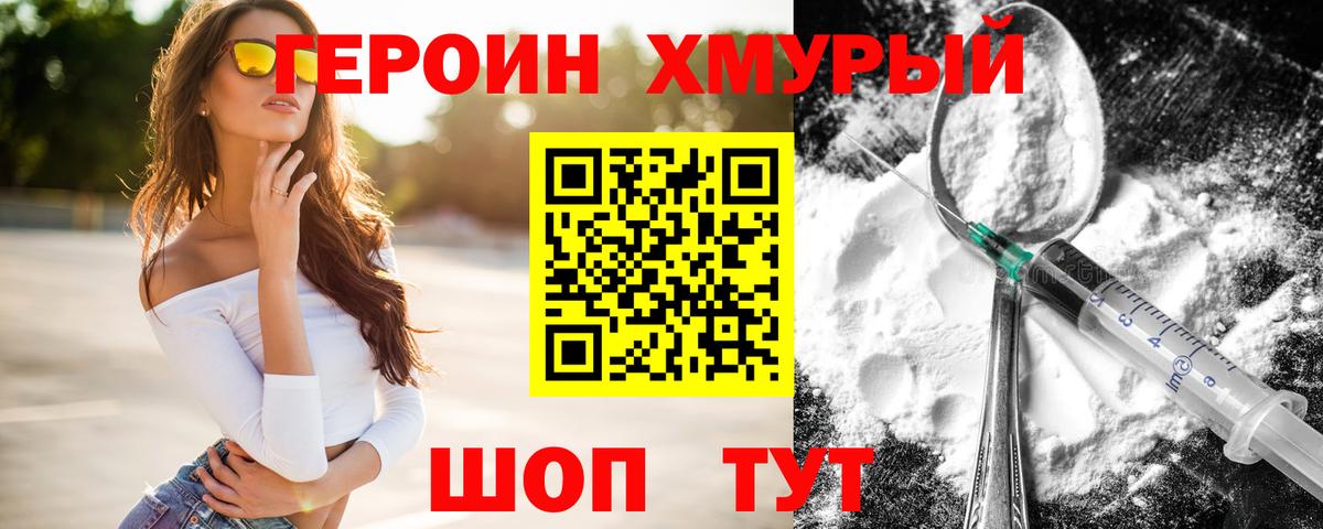 Героин Heroin  Вход с VPN  Кудрово 