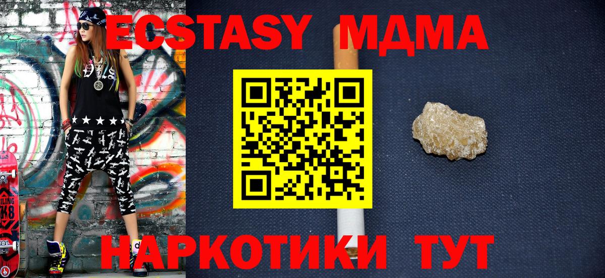 МДМА кристаллы  Вход с VPN  MDMA crystal  Кудрово 