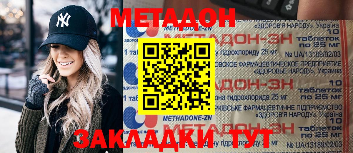 МЕТАДОН methadone  МЕТАДОН кристалл  Вход с VPN  Кудрово 